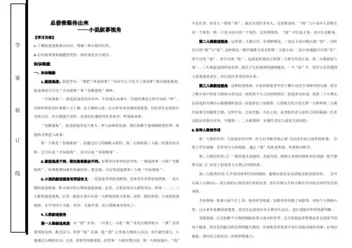 高三语文2018复习小说专题-小说叙述视角