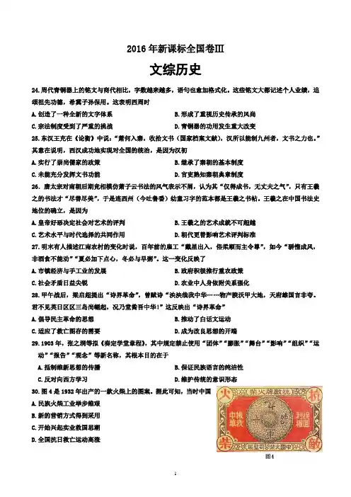 2016 全国3卷历史题