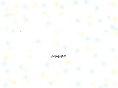 分子电子学