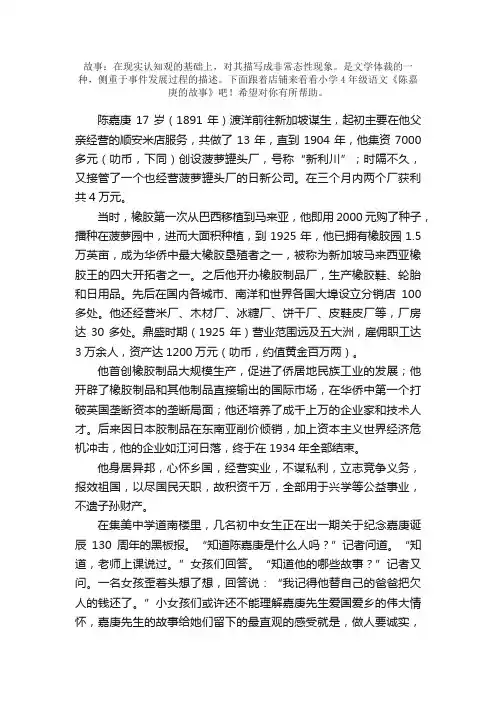 小学4年级语文《陈嘉庚的故事》