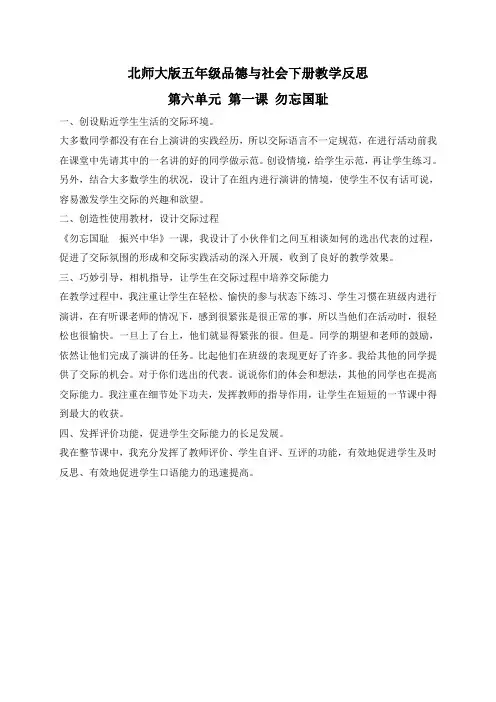北师大版五年级品德与社会下册教学反思勿忘国耻1