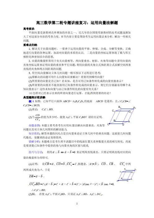 高三数学第二轮专题讲座复习：运用向量法解题