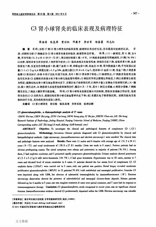 C3肾小球肾炎的临床表现及病理特征