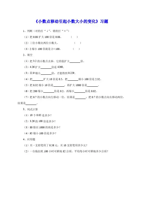 人教新课标数学四年级下册  《小数点移动引起小数大小的变化》习题