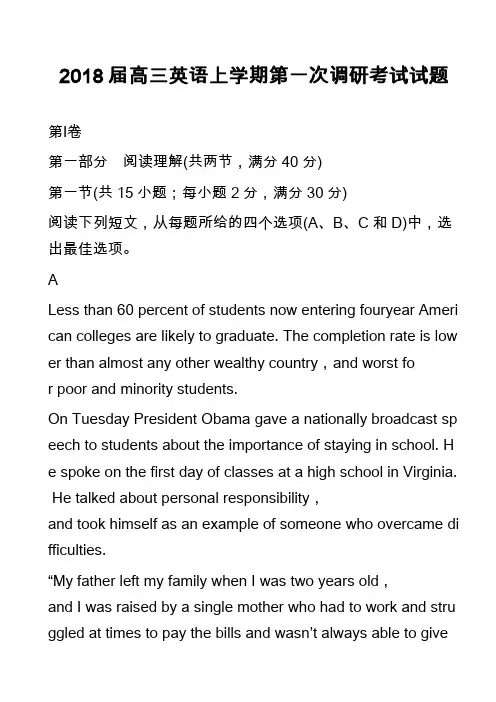 2018届高三英语上学期第一次调研考试试题