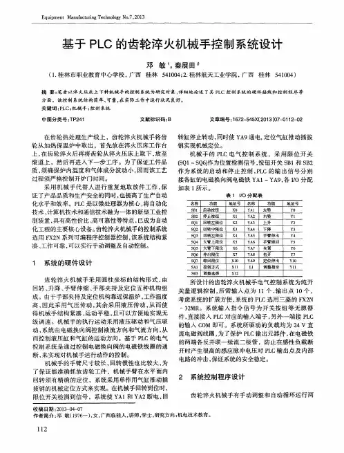 基于PLC的齿轮淬火机械手控制系统设计