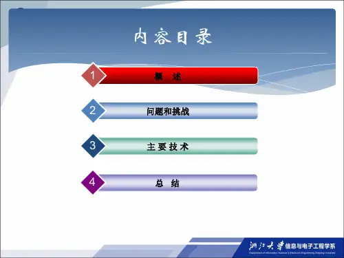 移动计算概述