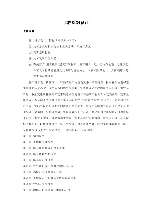 智能交通工程组织设计