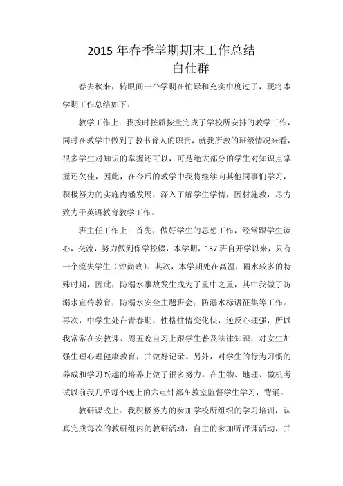 2015年春季学期期末工作总结