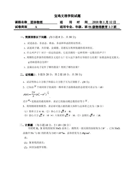 固体物理试题(A) 附答案