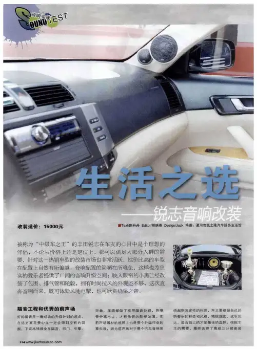 生活之选——锐志音响改装