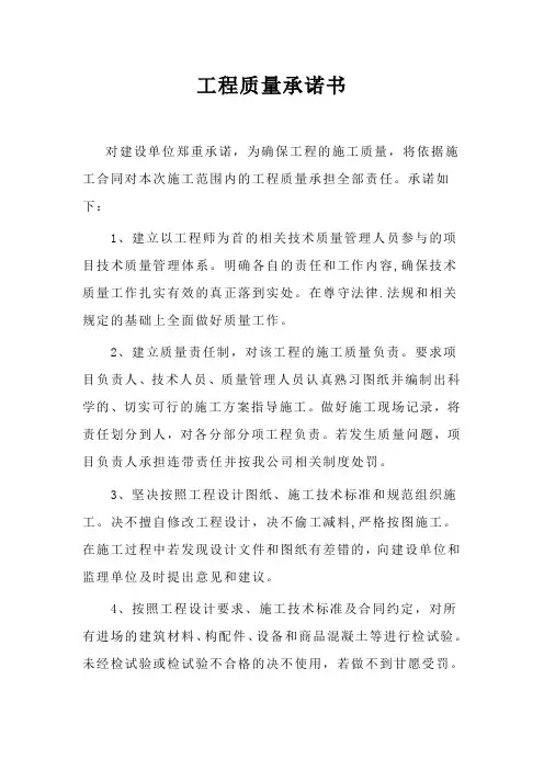 工程质量承诺书