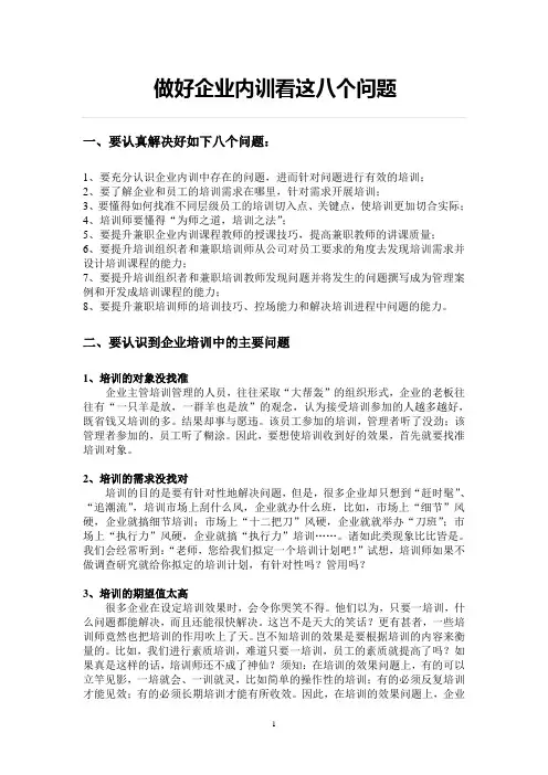 做好企业内训看这八个问题就行了