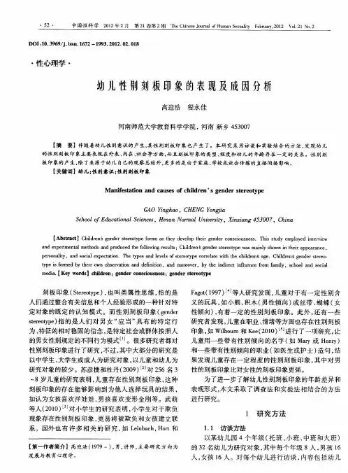 幼儿性别刻板印象的表现及成因分析