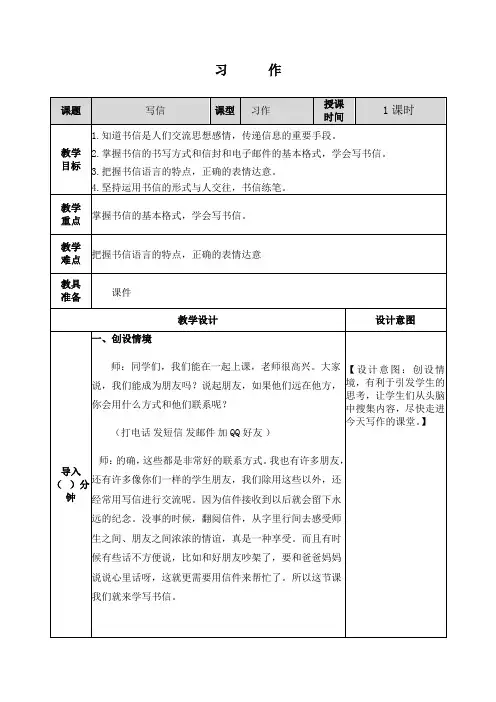 部编版四年级上册第七单元《习作：写信》教案