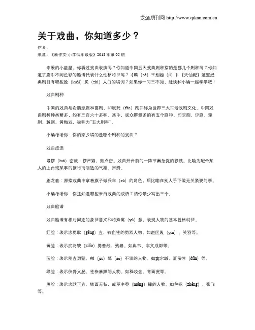关于戏曲,你知道多少？