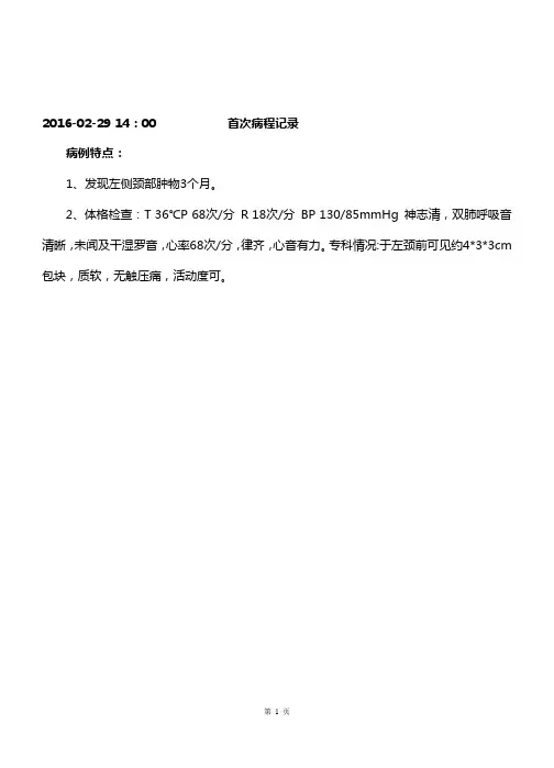 病程记录