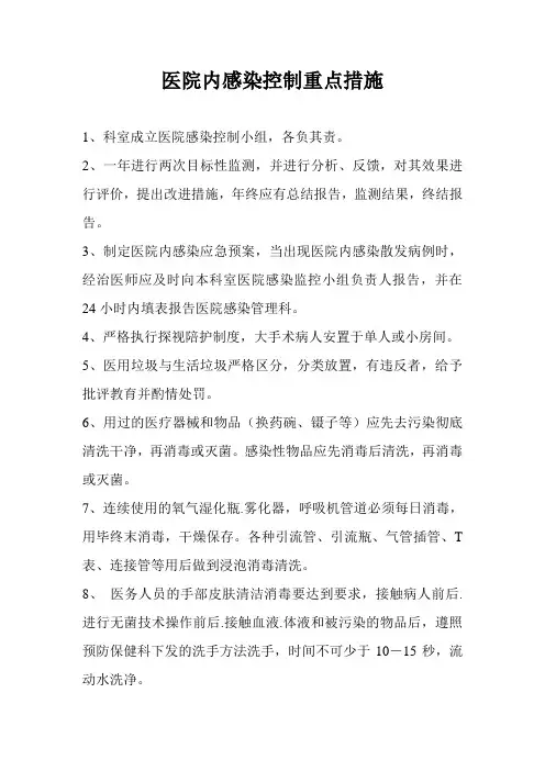 医院感染控制措施