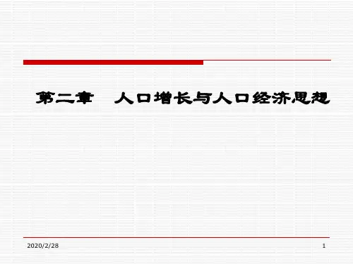 第二章+人口增长与人口经济思想