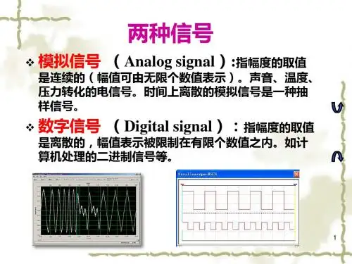 模拟电路课件第一章