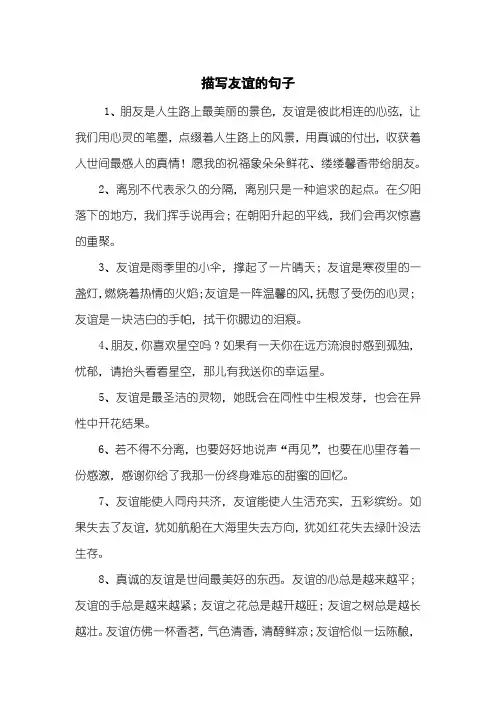 描写友谊的句子