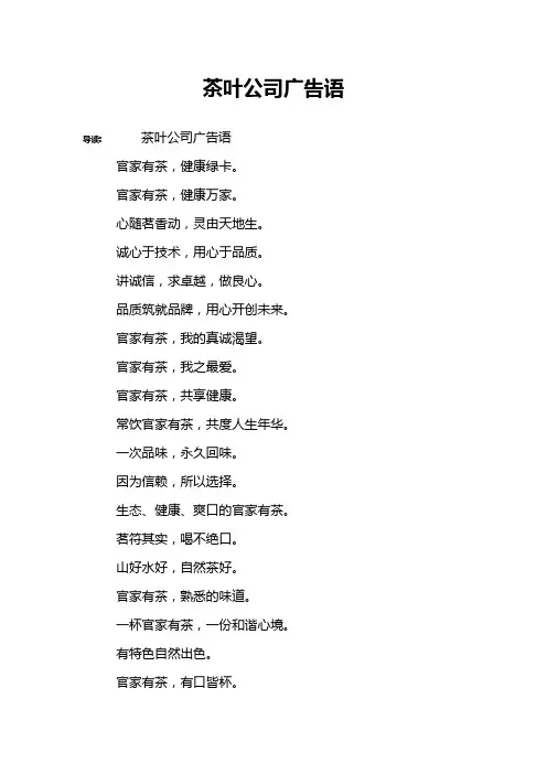 茶叶公司广告语