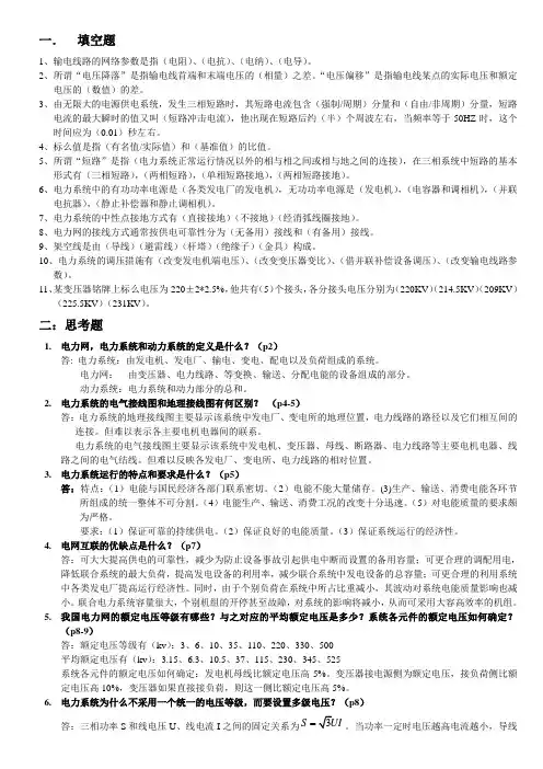 电力系统暂态分析简答题