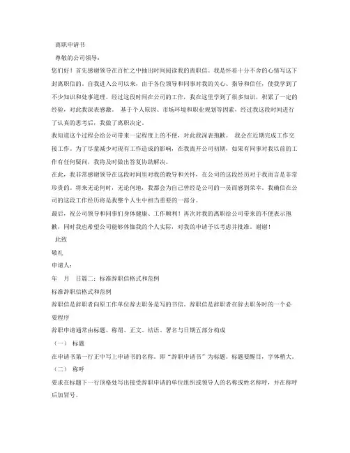 个人原因辞职报告范文 3