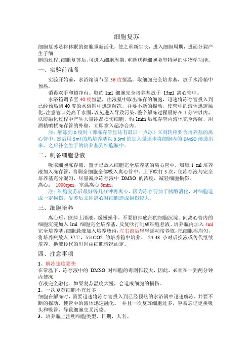 细胞培养基本操作