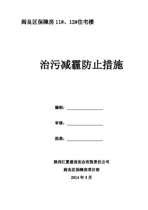 治污减霾方案