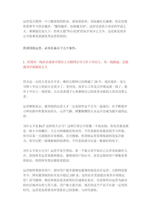 互联网“超级运营”超级速成攻略