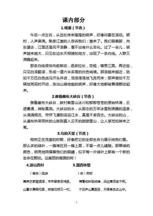 四年级经典诵读