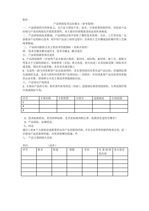 参考提纲产品研发总结报告
