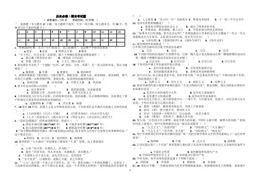 历史必修3期末考试题(带答案)
