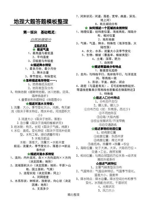 地理大题答题模板整理
