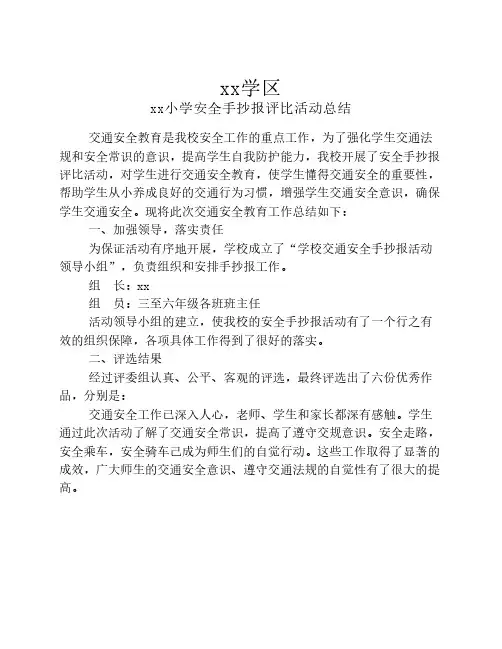 安全手抄报活动总结