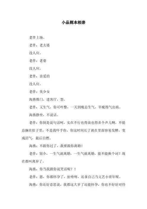 小品剧本