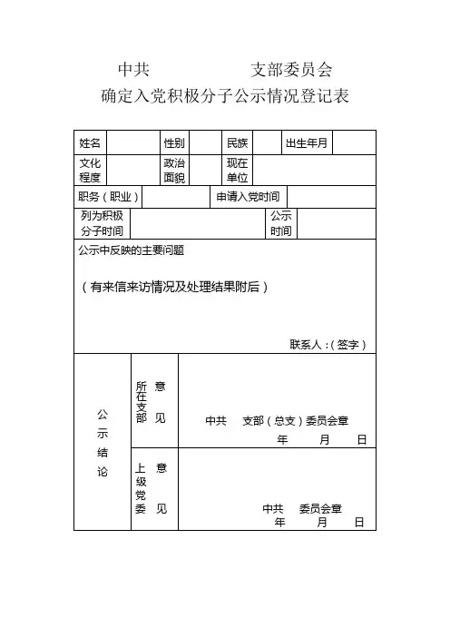 党员发展公示表