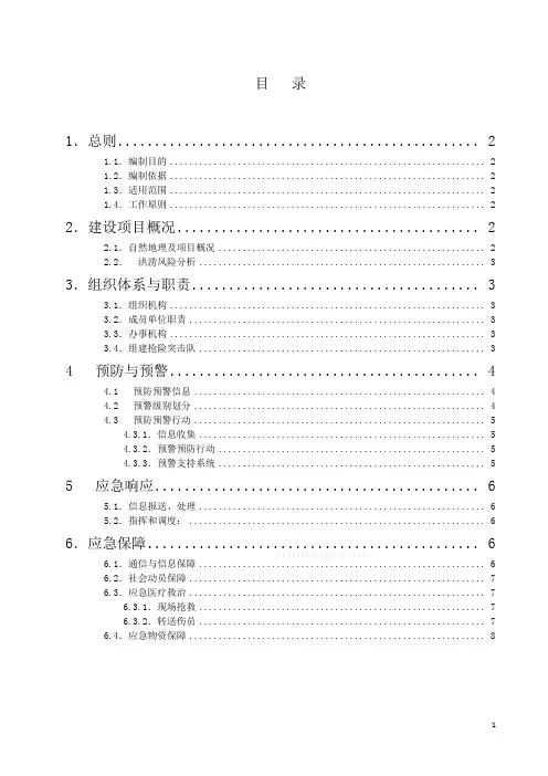 工程防洪防汛应急预案