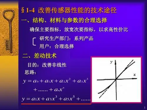 传感器ch01-3