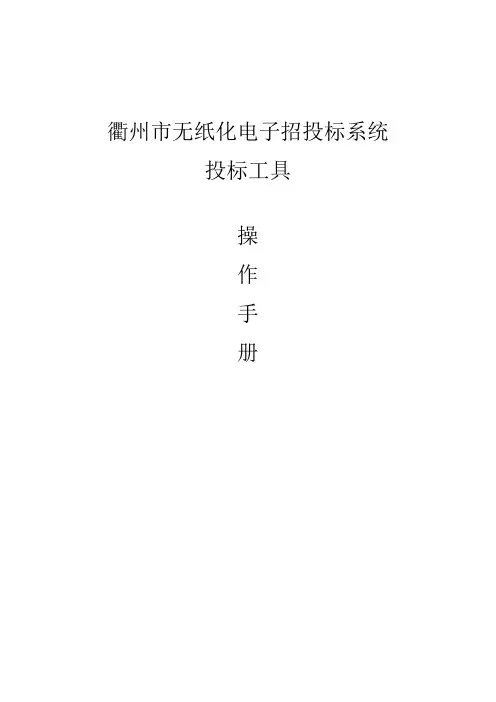 20141213衢州市区投标工具操作手册