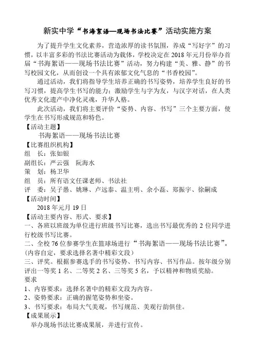 书写比赛活动方案
