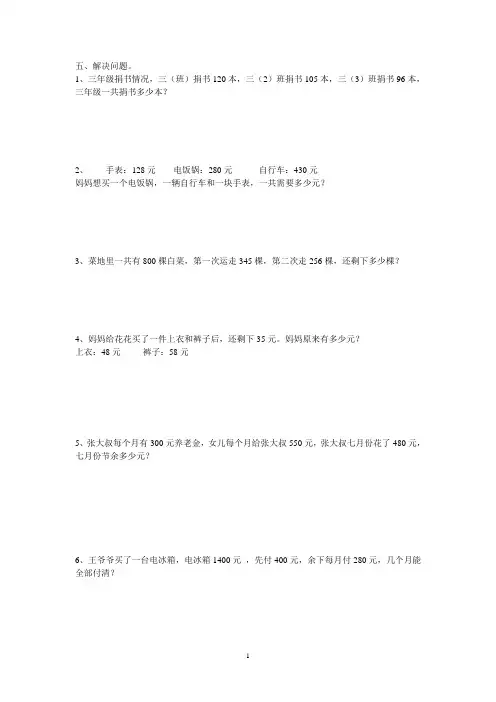 三年级数学上册第三单元习题(解决问题)