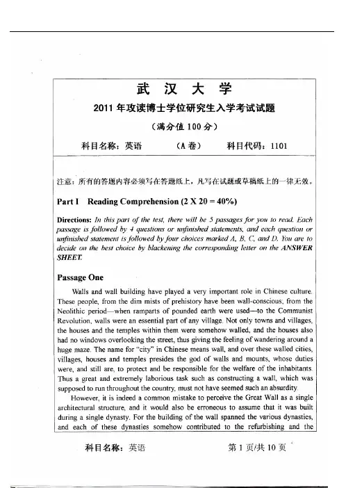 武汉大学2011考博英语真题