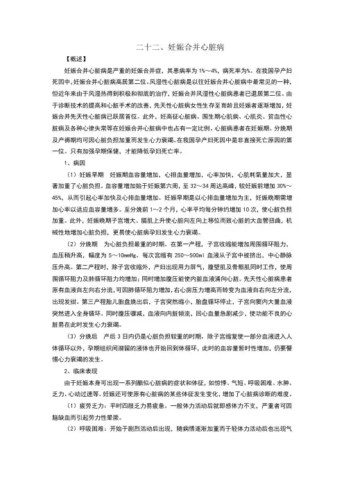 妊娠合并心脏病 4