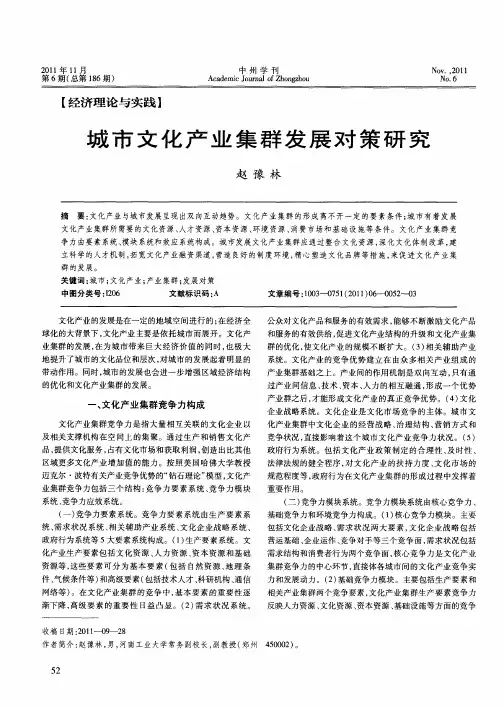 城市文化产业集群发展对策研究