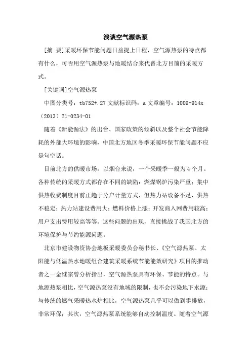 空气源热泵