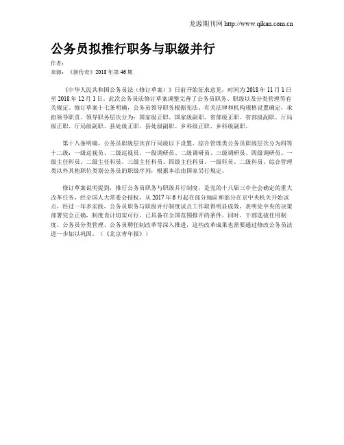 公务员拟推行职务与职级并行