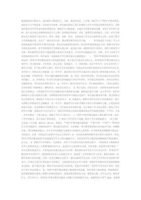课堂四环节