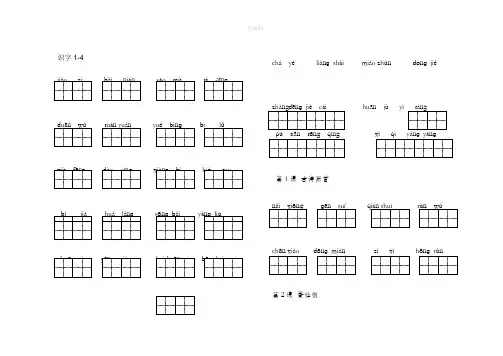 二年级下册语文看拼音写汉字